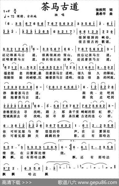 茶马古道（张枚同词易希平曲） - 张枚同|易希平