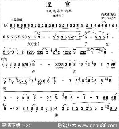 逼宫（《逍遥津》选段、献帝唱段）|关礼鸾记谱