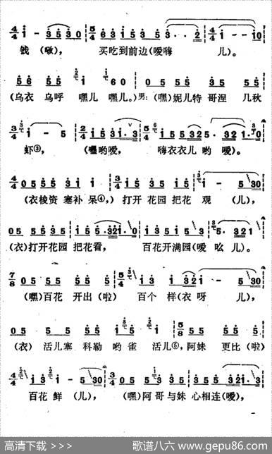 云南白族民歌：阿哥与妹心相连