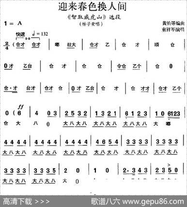 迎来春色换人间（《智取威虎山》选段、杨子荣唱段、童祥岑演唱版）|黄钧等编曲