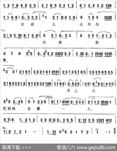 斩吕布（《白门楼》选段、吕布唱段）|关礼鸾记谱