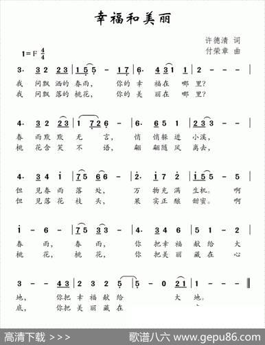 幸福和美丽 - 许德清|付荣章