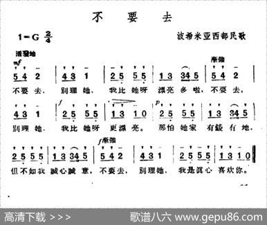 [捷]不要去|波希米亚民歌、杨乐云译配