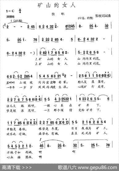 矿山的女人（张枚同词曲） - 张枚同|张枚同