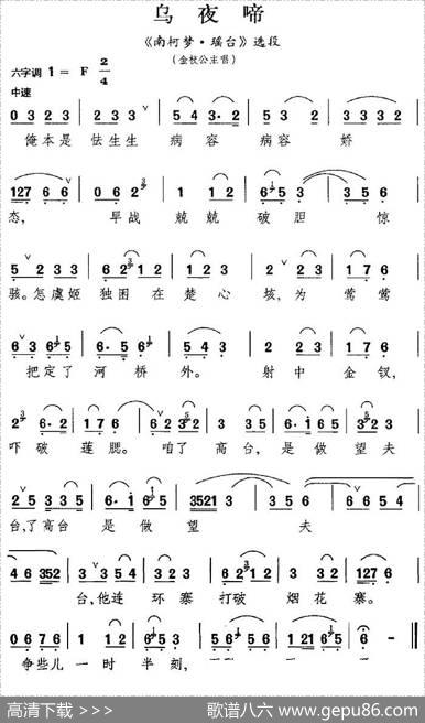 [昆曲]乌夜啼（《南柯梦·瑶台》选段、金枝公主唱段）