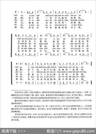 我亲爱的母亲Матьроднаямоя（中俄简谱） - 阿•马雷什柯|普•麦博罗达