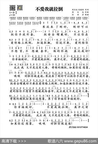 不爱我就拉倒 - 周杰伦宋健彰（弹头）|周杰伦