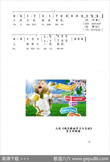 幸福之歌ПЕСНЯОСЧАСТЬЕ（中俄简谱） - 柳.达维多维奇|鲍.福明