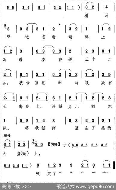 驸马不必巧言讲（《铡美案》包拯唱腔）