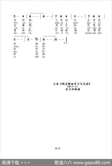 寻找Песенкатуристов（中俄简谱） - 阿•苏哈诺夫|基里尔•莫尔恰诺夫