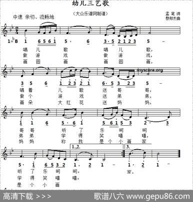 幼儿三艺歌（五线谱版） - 孟笔|黎邦杰