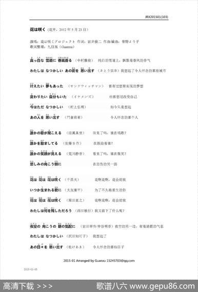 【日】花は咲く（花会绽放） - 岩井俊二|菅野よう子