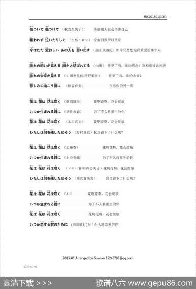 【日】花は咲く（花会绽放） - 岩井俊二|菅野よう子