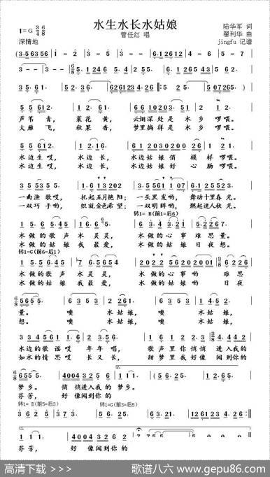 水生水长水姑娘（陆华军词翟利华曲） - 陆华军|翟利华