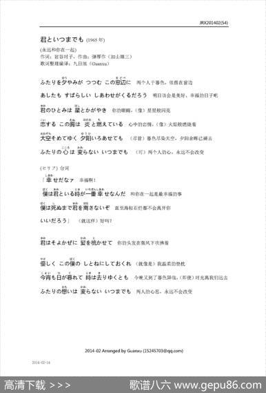 【日】君といつまでも（永远和你在一起） - 岩谷时子|弾厚作（加山雄三