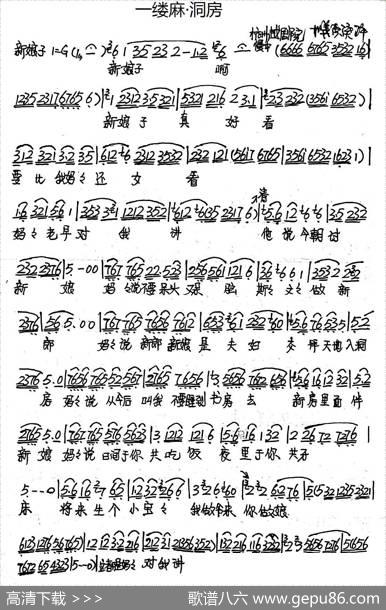 [越剧]一缕麻·洞房