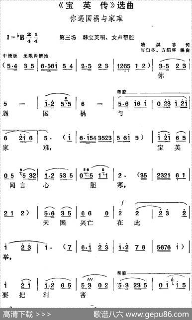 《宝英传》选曲：你遇国祸与家难（第三场韩宝英唱段、女声帮腔） - 陆洪非|时白林、方绍墀编曲