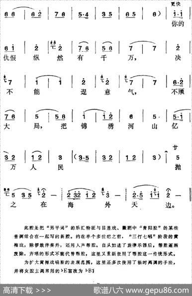 《宝英传》选曲：你遇国祸与家难（第三场韩宝英唱段、女声帮腔） - 陆洪非|时白林、方绍墀编曲