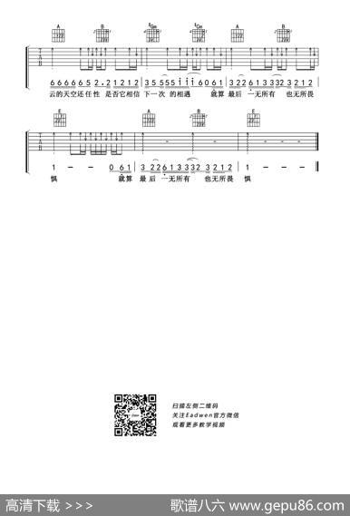 广东爱情故事（爱德文吉他教室编配版）|爱德文吉他教室编配