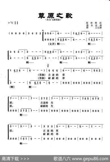草原之歌（张世荣词温永定曲、独唱+伴唱） - 张世荣|温永定