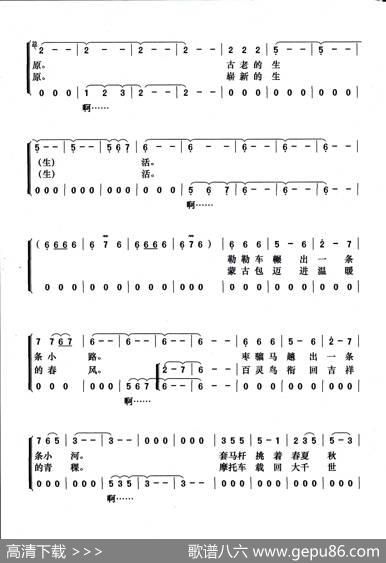 草原之歌（张世荣词温永定曲、独唱+伴唱） - 张世荣|温永定
