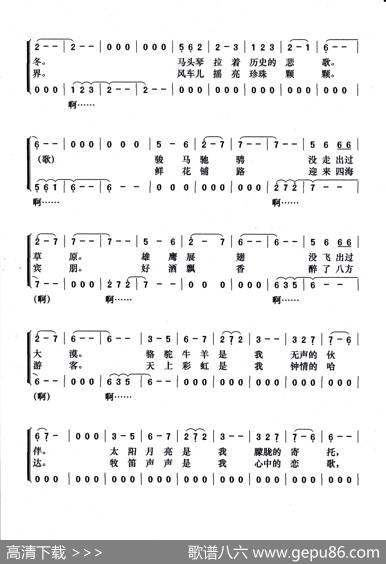 草原之歌（张世荣词温永定曲、独唱+伴唱） - 张世荣|温永定