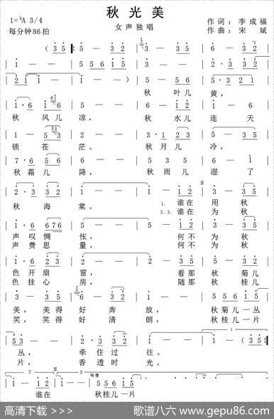 秋光美 - 李成福|宋斌