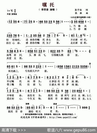 嘱托（彭子柱词张胜曲） - 彭子柱|张胜
