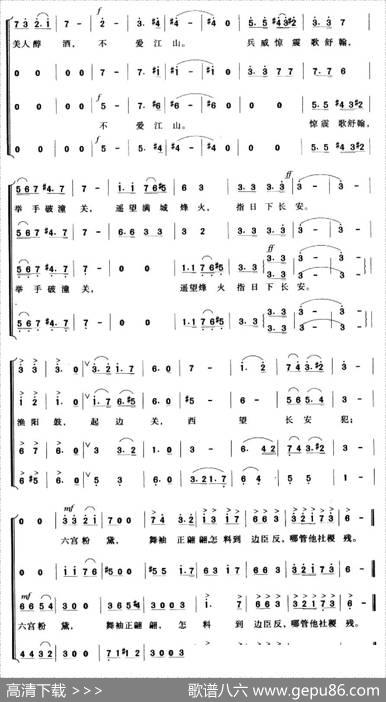 渔阳鼙鼓动地来（选自清唱剧《长恨歌》）