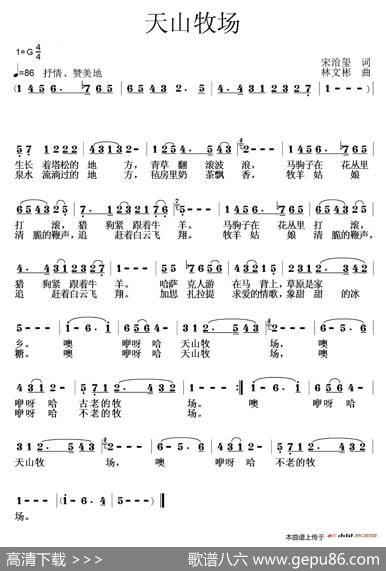 天山牧场（宋治玺词林文彬曲） - 宋治玺|林文彬