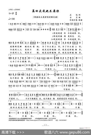 再回头我也不要你 - 庄奴|古月