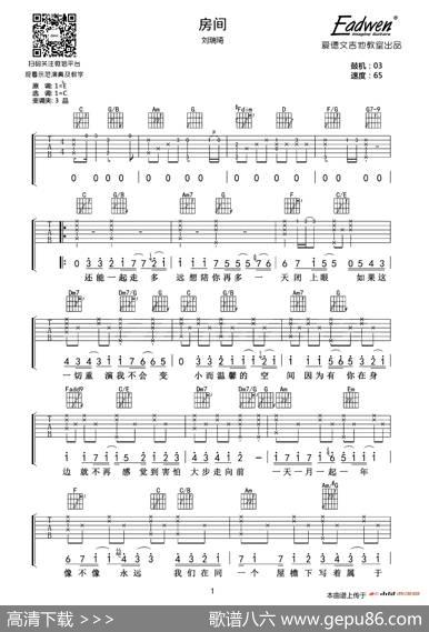 房间（爱德文吉他教室编配版）|刘瑞琪词曲、爱德文吉他教室编配