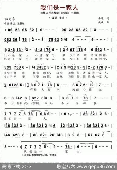 我们是一家人（电视连续剧《闪婚》片头主题歌） - 秦逸|吴旋