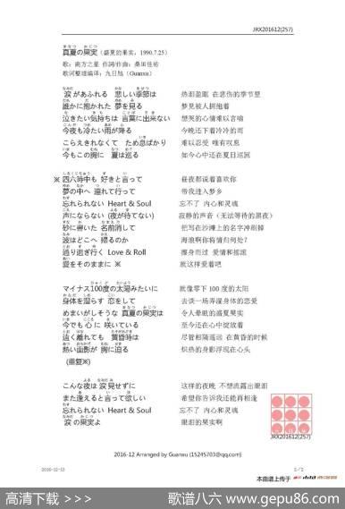 【日】真夏の果実（盛夏的果实（《每天爱你多一些》原曲）） - 桑田佳祐|桑田佳祐