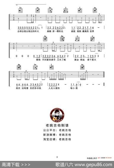 再见吧喵小姐（老姚吉他编配版）|王晓天词曲、老姚吉他编配