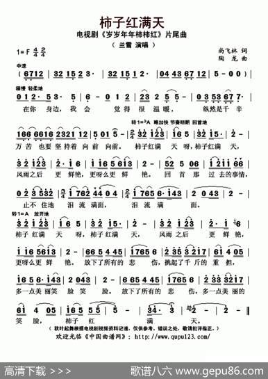 柿子红满天（电视剧《岁岁年年柿柿红》片尾曲） - 尚飞林|陶龙