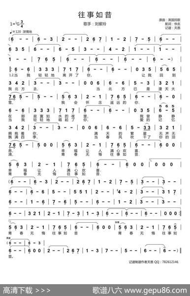 往事如昔（刘紫玲版） - 佚名|英国民歌