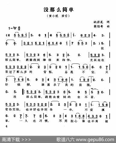 没那么简单 - 姚若龙|萧煌奇