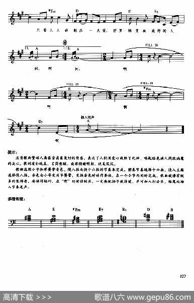 爱的奉献（带歌词、提示版） - 黄奇石|刘诗召