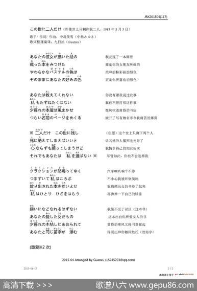 【日】この世に二人だけ（世上只剩你我二人） - 中岛美雪|中岛美雪