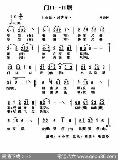五峰民歌：门口一口堰|五峰土家族民歌、胡浩选编