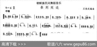 中国民族民间舞曲选（十一)朝鲜族舞蹈：春到延）|王俊武