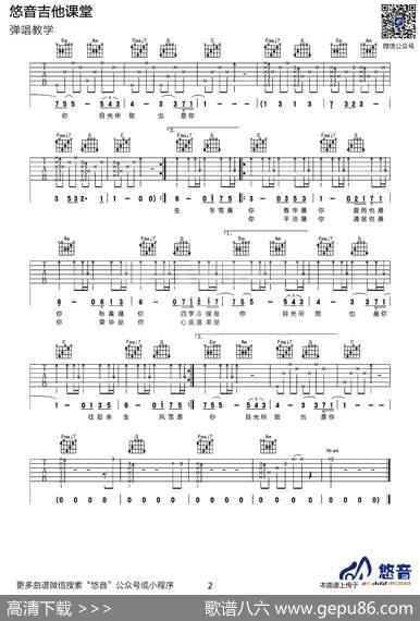 往后余生（悠音吉他教室编配版）|马良词曲、悠音吉他教室编配