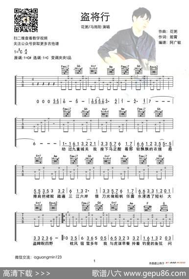 盗将行（阿广敏编配版） - 姬霄|花粥曲、阿广敏编配