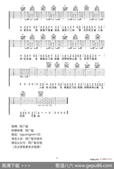 盗将行（阿广敏编配版） - 姬霄|花粥曲、阿广敏编配