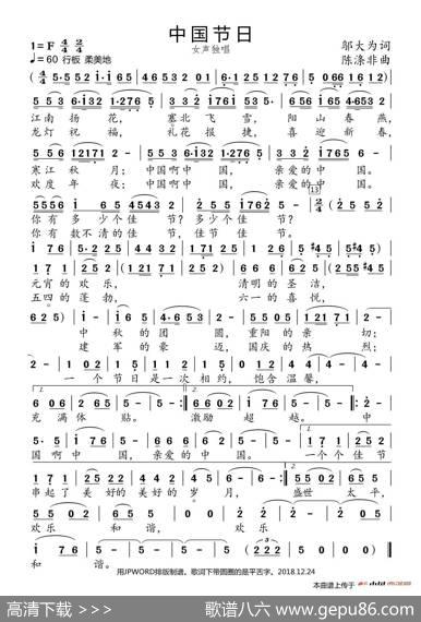 中国节日（中国元素专辑） - 邬大为|陈涤非