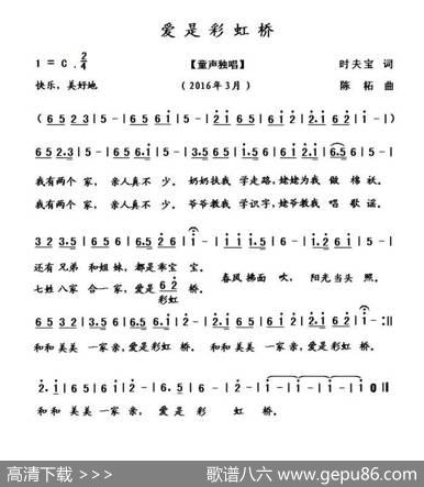 爱是彩虹桥 - 时夫宝词|陈柘曲