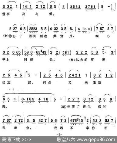 你忘了（《家》觉新、梅小姐唱段） - 许公炳、金芝|徐代泉、精耕