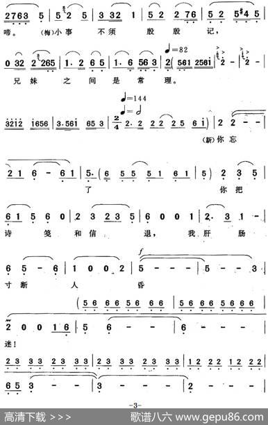 你忘了（《家》觉新、梅小姐唱段） - 许公炳、金芝|徐代泉、精耕