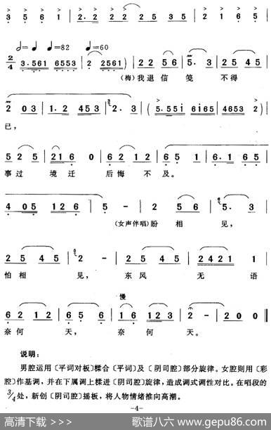 你忘了（《家》觉新、梅小姐唱段） - 许公炳、金芝|徐代泉、精耕